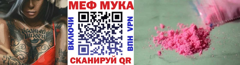 купить закладку  Киреевск  МЯУ-МЯУ мука 